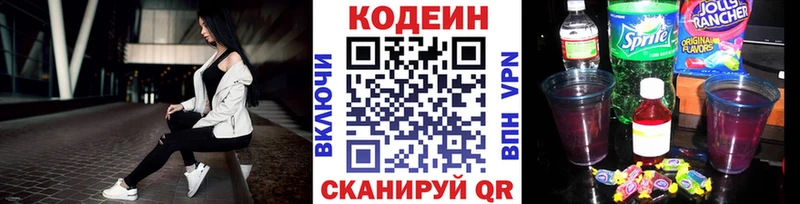 Кодеин напиток Lean (лин)  Купить  Александровское 
